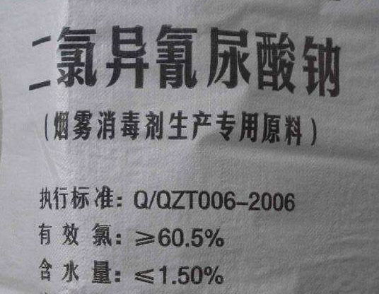 二氯异氰尿酸钠 二氯异氰尿酸钠