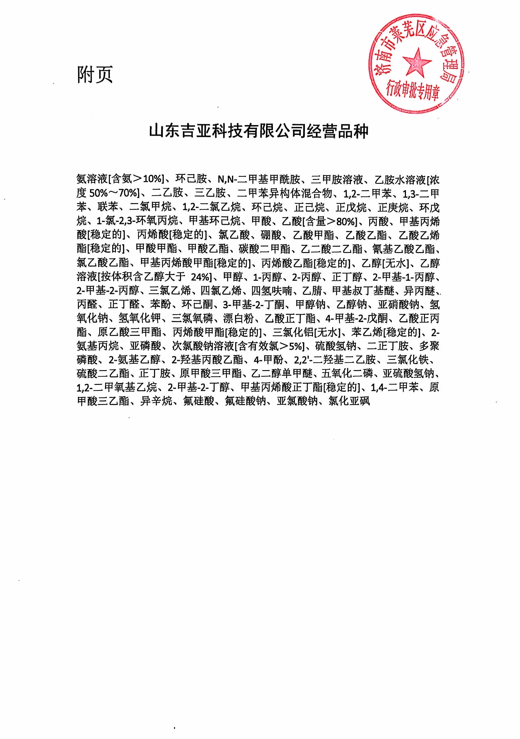 2、危化品经营许可证-附件.jpg