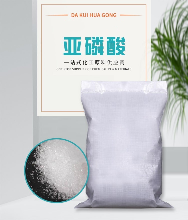 亚磷酸