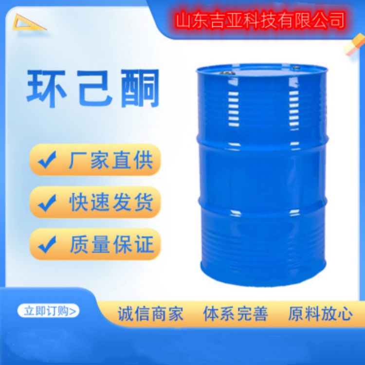 环己酮